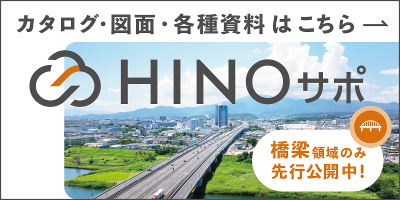 HINOサポ｜業務サポートサイト